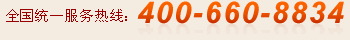 ߺշȫͳһߣ400-660-8834