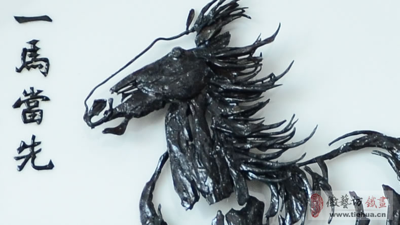 一马当先-精品瓷盘铁画细节图1 一马当先-精品瓷盘铁画细节图1