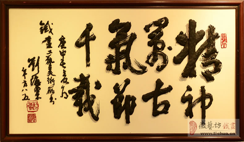 杨光辉铁画大师的铁字铁画书法作品 杨光辉铁画大师的铁字铁画书法作品