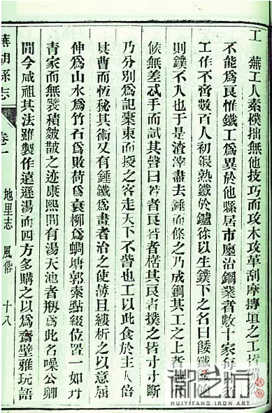 4 芜居市廛冶钢业者数十家,每日须工作不啻数百人 4 芜居市廛冶钢业者数十家,每日须工作不啻数百人