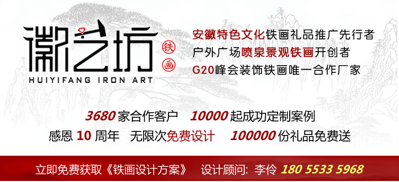 芜湖铁画定制专家徽艺坊铁画联系方式