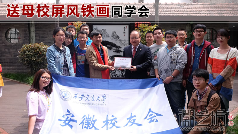 送母校屏风铁画(同学会)主图 送母校屏风铁画(同学会)主图