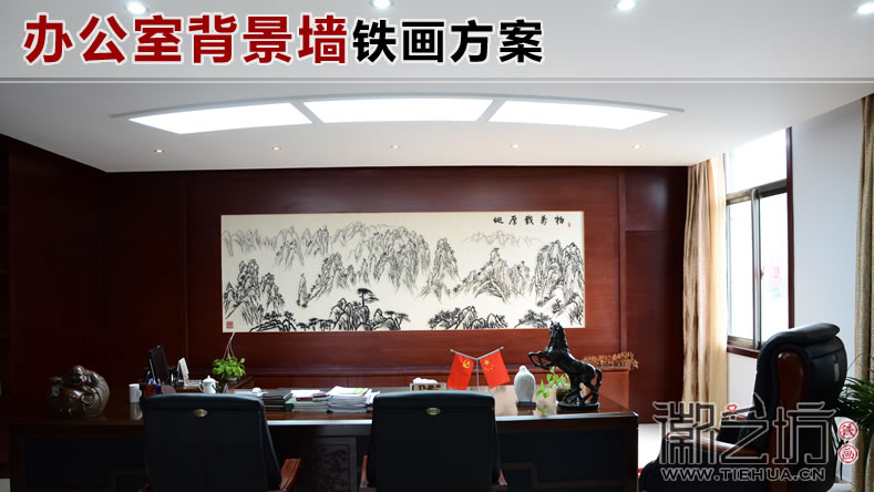 办公室背景墙铁画方案 办公室背景墙铁画方案