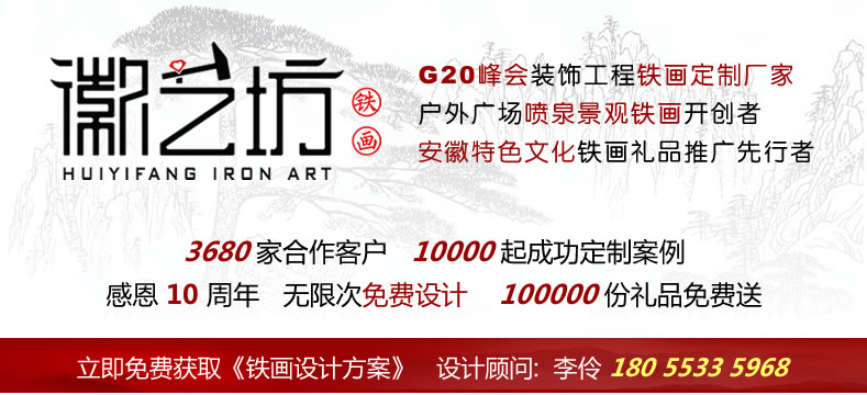 芜湖铁画设计定制专家徽艺坊铁画