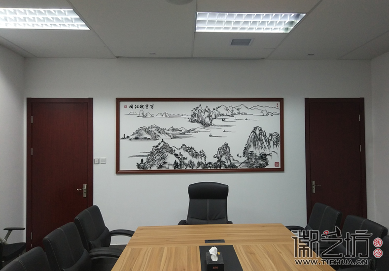 徽艺坊定制国元证券会议室背景墙装饰铁画完工图 徽艺坊定制国元证券会议室背景墙装饰铁画完工图