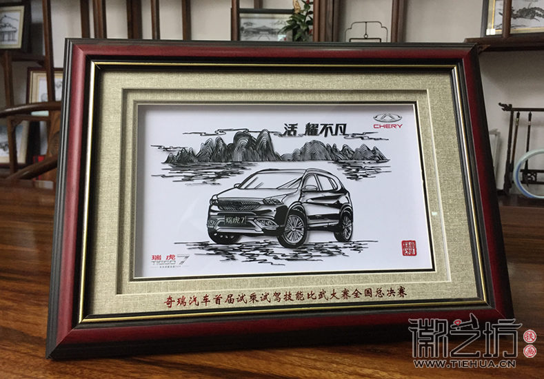 奇瑞汽车活动纪念铁画礼品定制 奇瑞汽车活动纪念铁画礼品定制