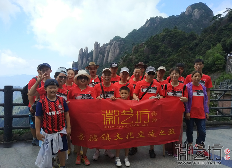 徽艺坊铁画在三清山集体合影 徽艺坊铁画在三清山集体合影
