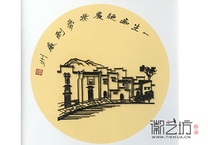 梦回徽州铁画尽显方圆智慧 (11) 梦回徽州铁画尽显方圆智慧 (11)