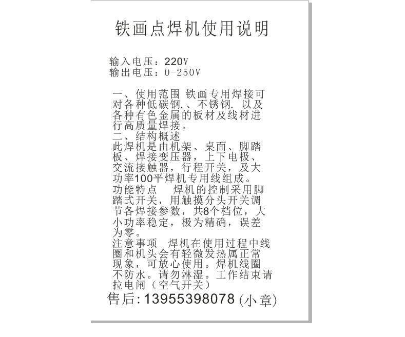点焊机使用说明 点焊机使用说明