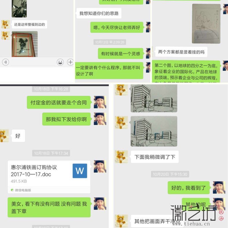 与客户沟通聊天记录 (1) 与客户沟通聊天记录 (1)