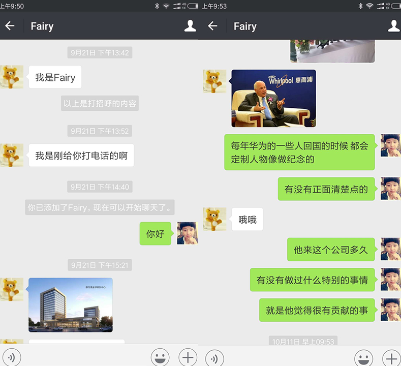 惠而浦案例沟通聊天记录1 惠而浦案例沟通聊天记录1