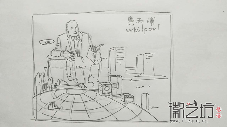 惠而浦画稿4 惠而浦画稿4