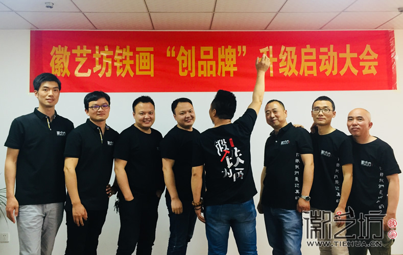 徽艺坊铁画创品牌升级启动大会 (8) 徽艺坊铁画创品牌升级启动大会 (8)