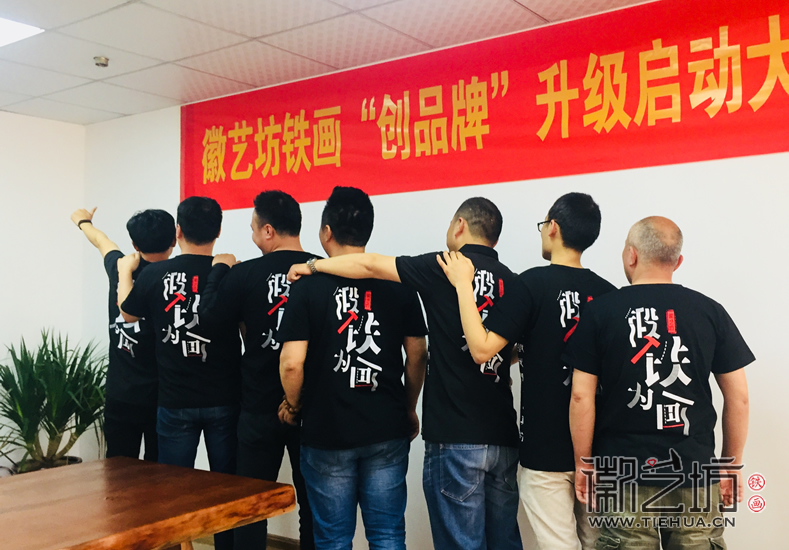徽艺坊铁画创品牌升级启动大会 (7) 徽艺坊铁画创品牌升级启动大会 (7)
