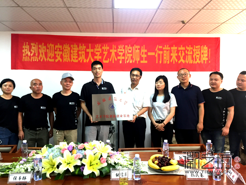 校企合作 徽艺坊正式成为安徽建筑大学艺术学院创新创业基地 (3) 校企合作 徽艺坊正式成为安徽建筑大学艺术学院创新创业基地 (3)