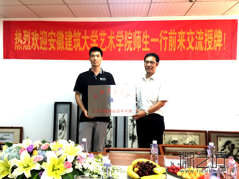 校企合作 徽艺坊正式成为安徽建筑大学艺术学院创新创业基地 (5) 校企合作 徽艺坊正式成为安徽建筑大学艺术学院创新创业基地 (5)