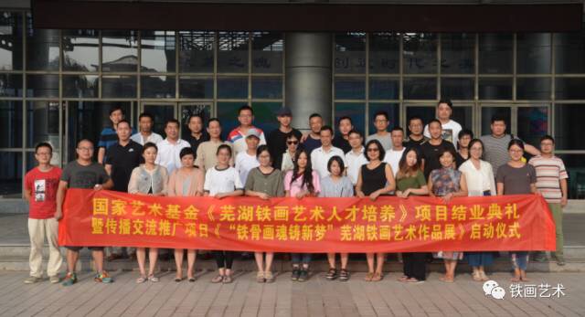 国家艺术基金铁画人才培养项目结业典礼 (20) 国家艺术基金铁画人才培养项目结业典礼 (20)