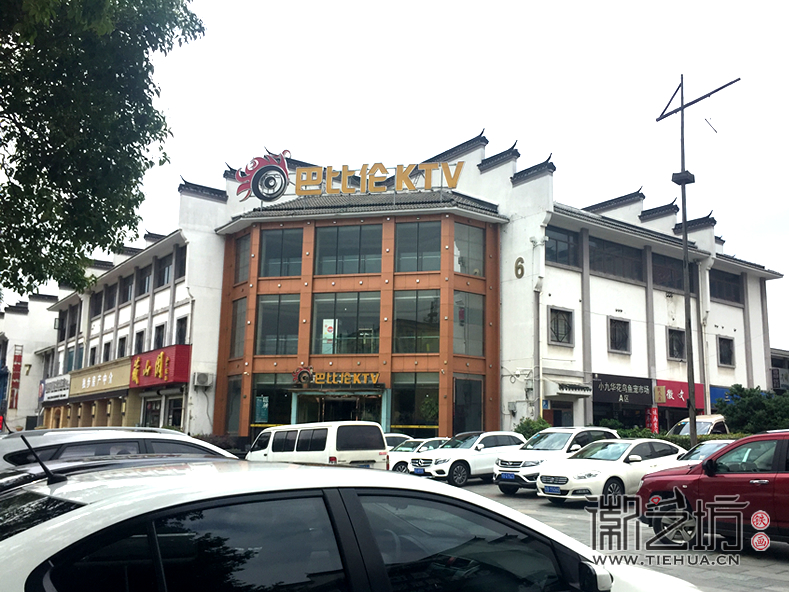 芜湖铁画一条街 小九华古玩城 (1) 芜湖铁画一条街 小九华古玩城 (1)