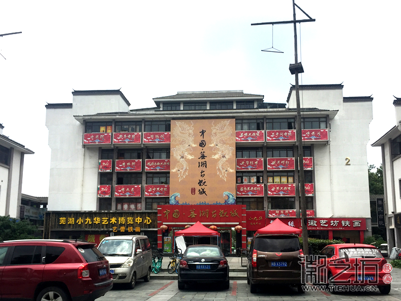 芜湖铁画一条街 小九华古玩城 (4) 芜湖铁画一条街 小九华古玩城 (4)