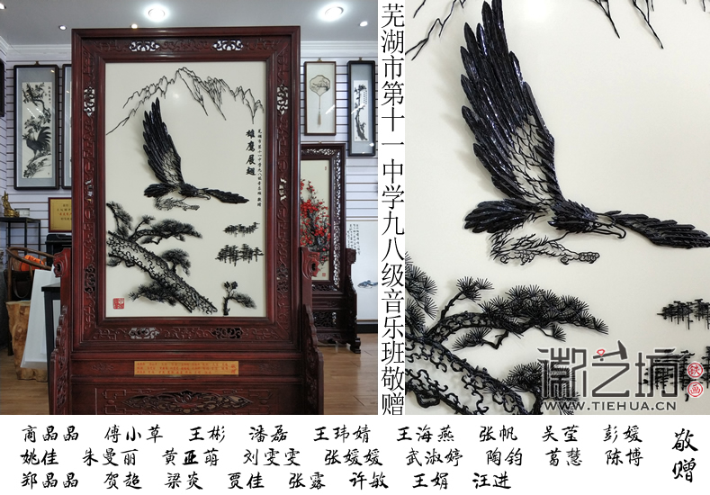 芜湖市第十一中学九八级音乐班赠学校铁画屏风 (3) 芜湖市第十一中学九八级音乐班赠学校铁画屏风 (3)