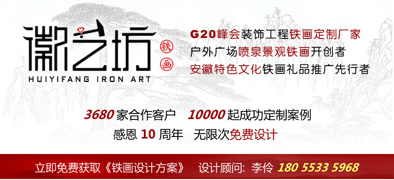 芜湖铁画设计定制专家徽艺坊铁画