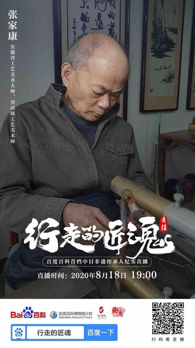 芜湖铁画大师张家康-行走的匠魂4 芜湖铁画大师张家康-行走的匠魂4
